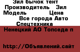 Зил бычок тент  › Производитель ­ Зил  › Модель ­ 5 301 › Цена ­ 160 000 - Все города Авто » Спецтехника   . Ненецкий АО,Топседа п.